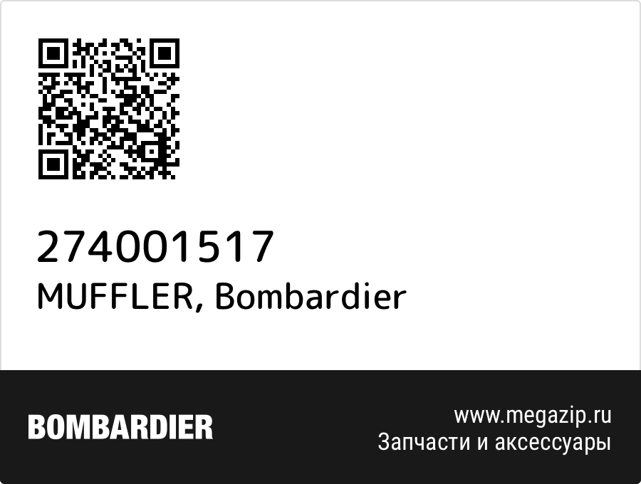 

MUFFLER Bombardier 274001517