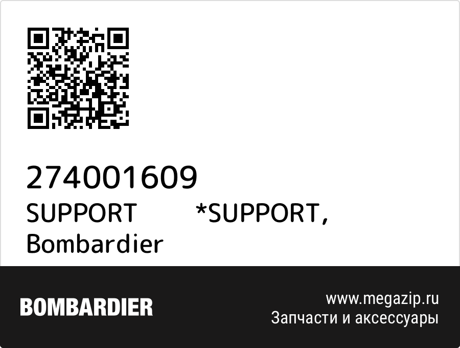 

SUPPORT *SUPPORT Bombardier 274001609