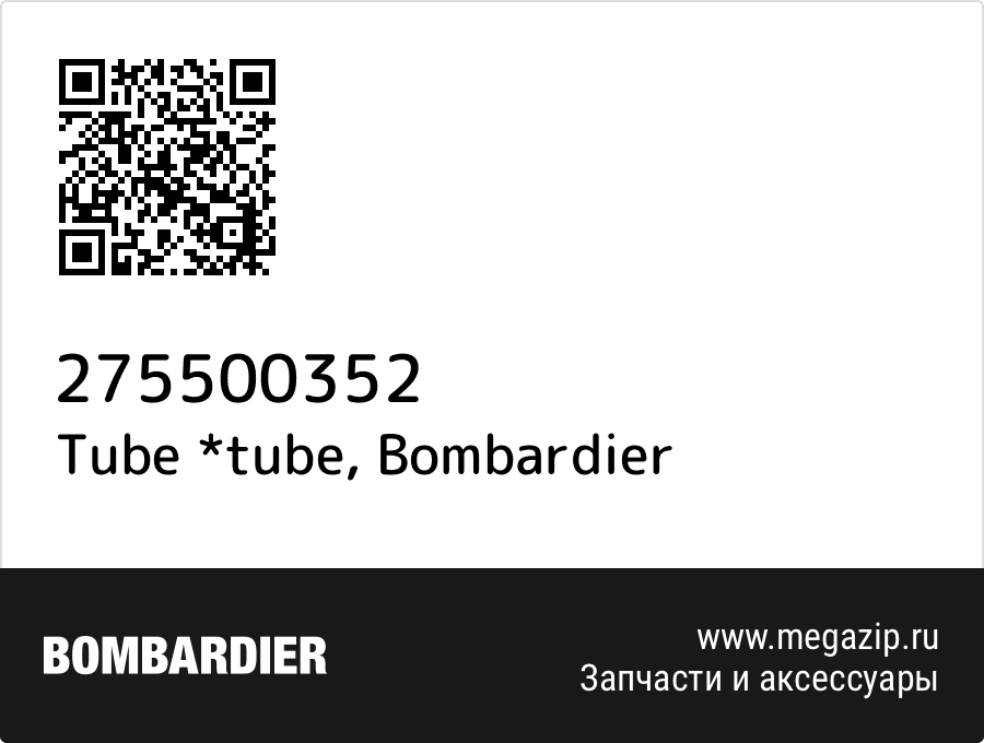 

Tube *tube Bombardier 275500352