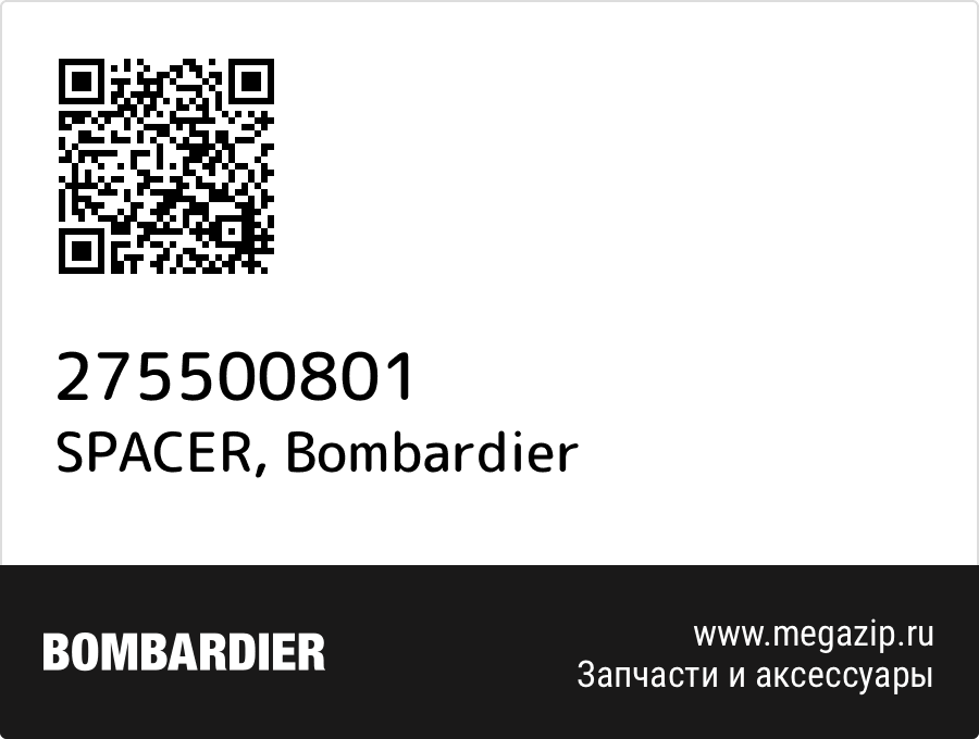 

SPACER Bombardier 275500801