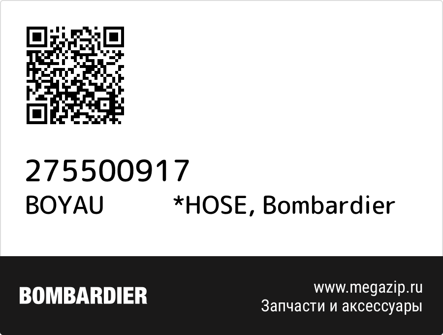 

BOYAU *HOSE Bombardier 275500917