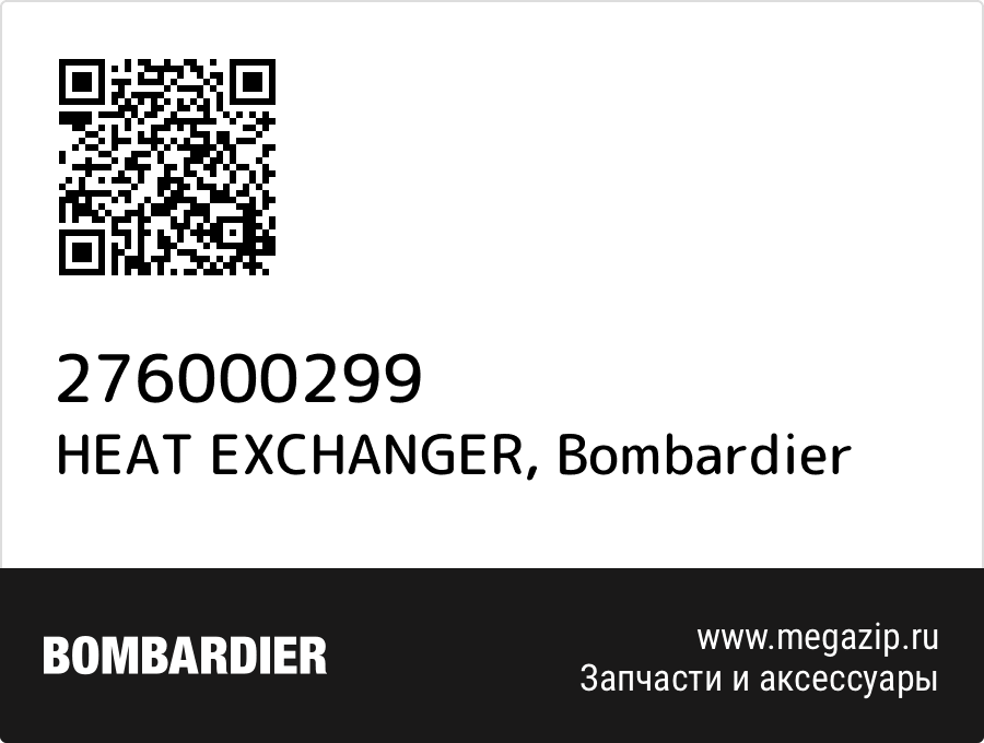 

HEAT EXCHANGER Bombardier 276000299