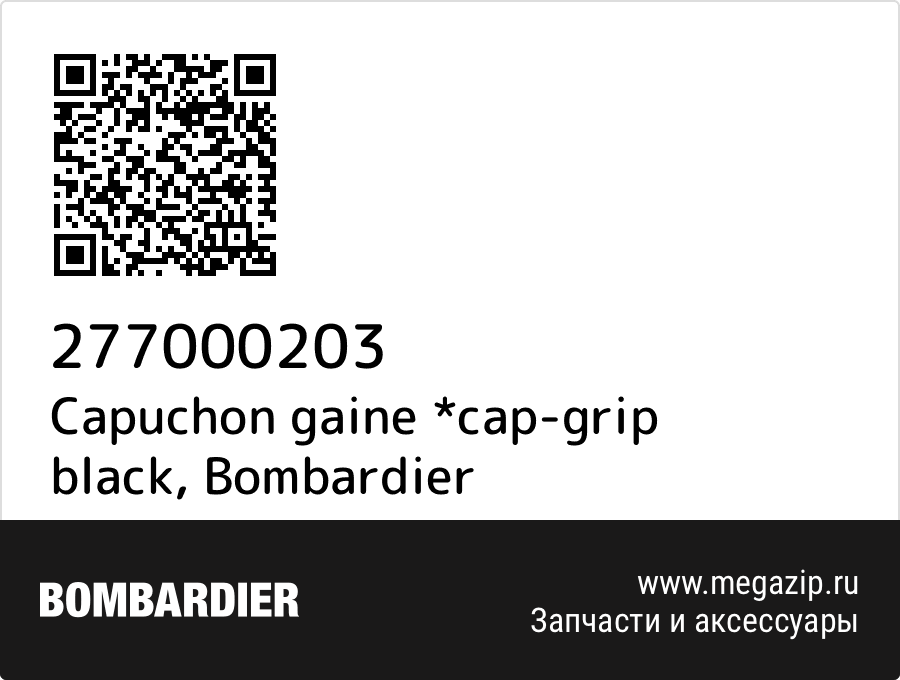 

Capuchon gaine *cap-grip black Bombardier 277000203