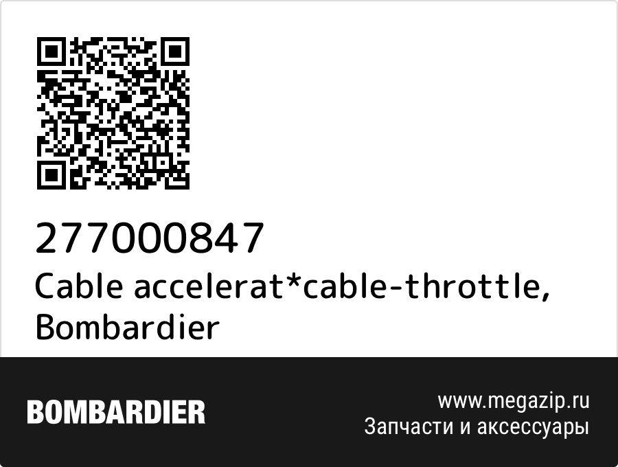 

Cable accelerat*cable-throttle Bombardier 277000847