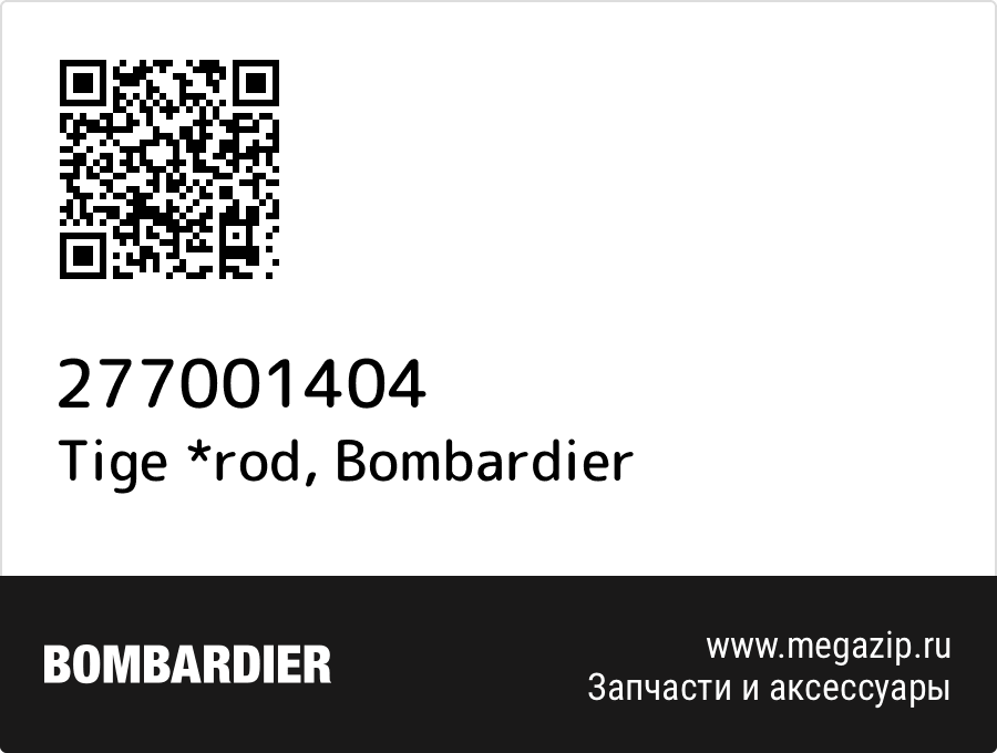 

Tige *rod Bombardier 277001404