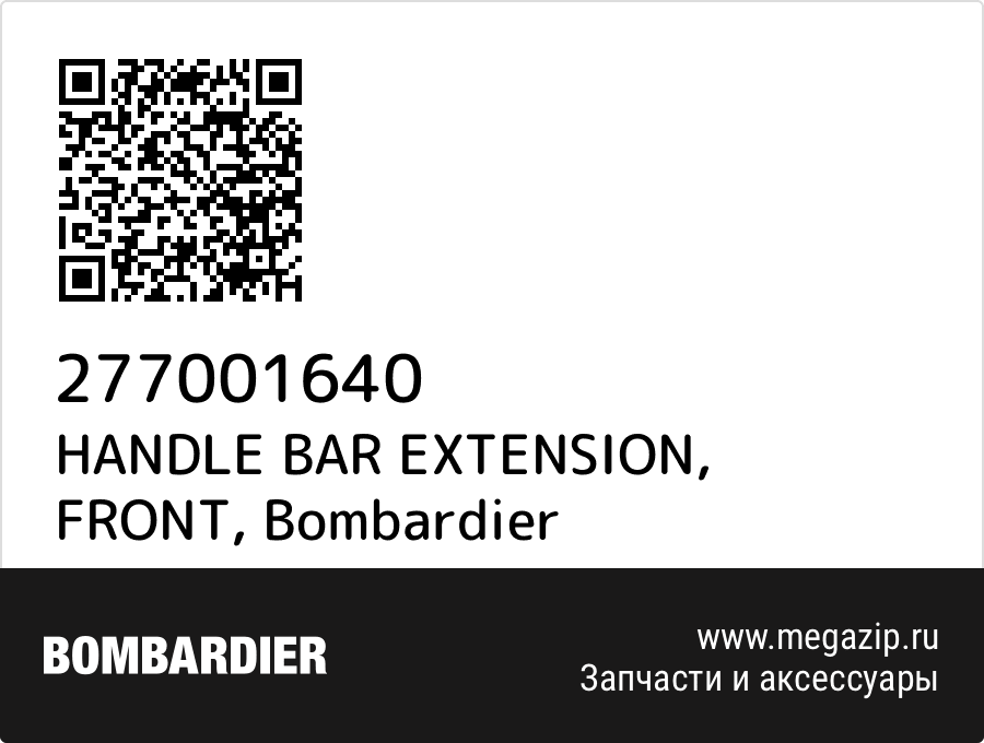 

HANDLE BAR EXTENSION, FRONT Bombardier 277001640