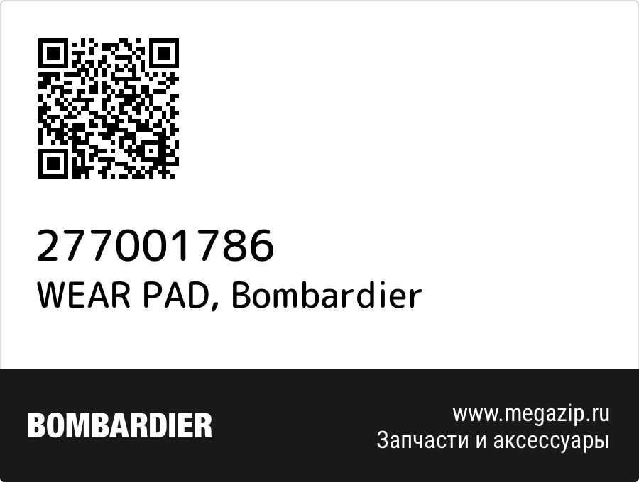 

WEAR PAD Bombardier 277001786