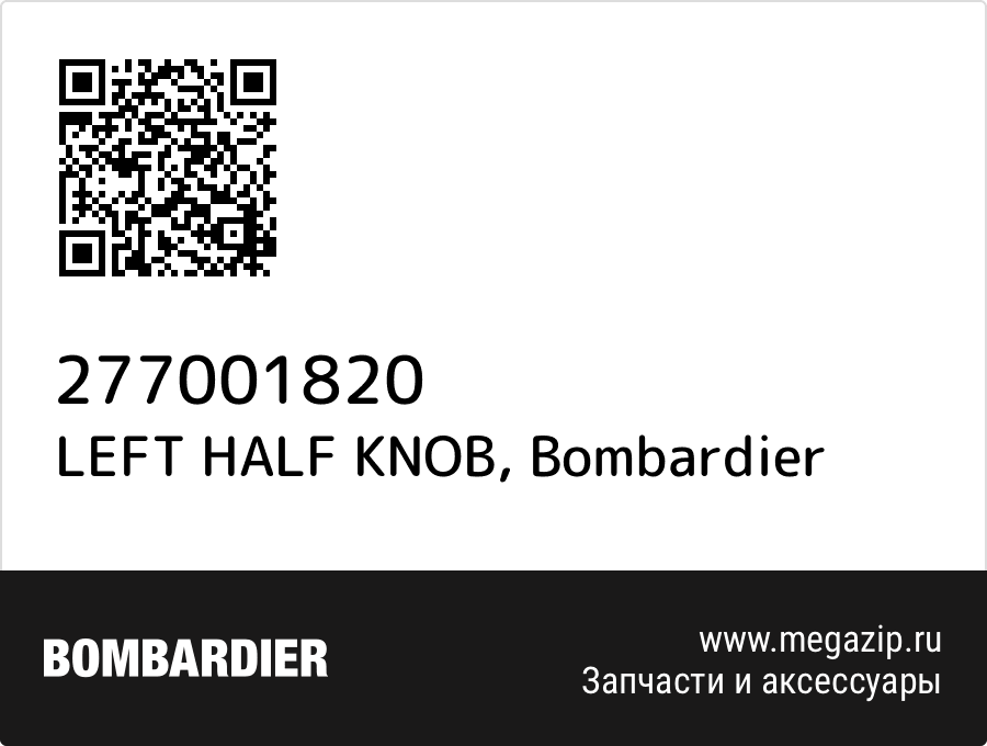 

LEFT HALF KNOB Bombardier 277001820