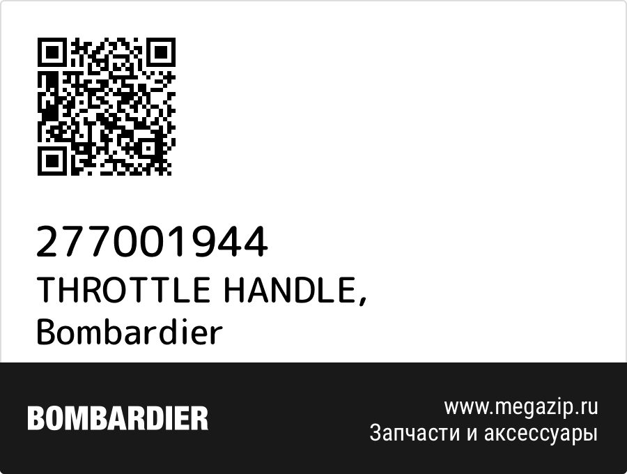 

THROTTLE HANDLE Bombardier 277001944