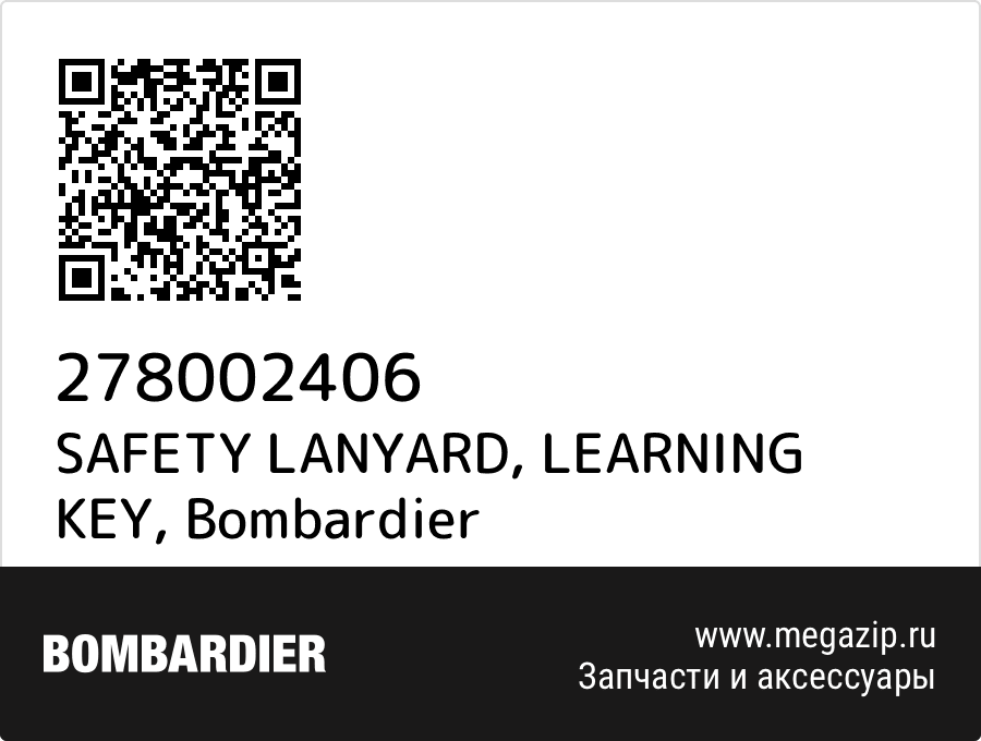 

SAFETY LANYARD, LEARNING KEY Bombardier 278002406