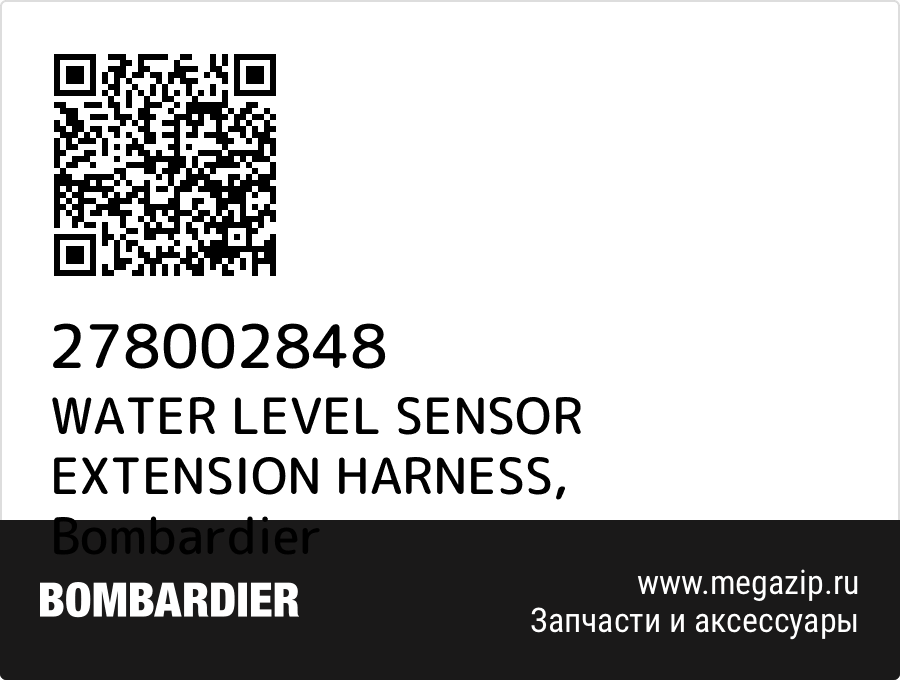 

WATER LEVEL SENSOR EXTENSION HARNESS Bombardier 278002848