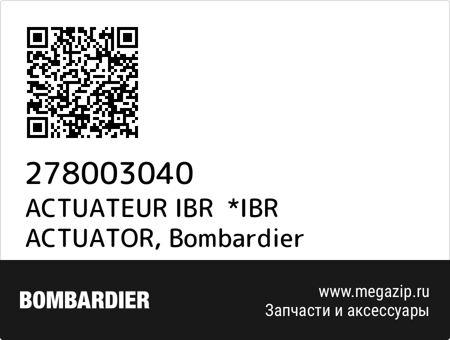 

ACTUATEUR IBR *IBR ACTUATOR Bombardier 278003040