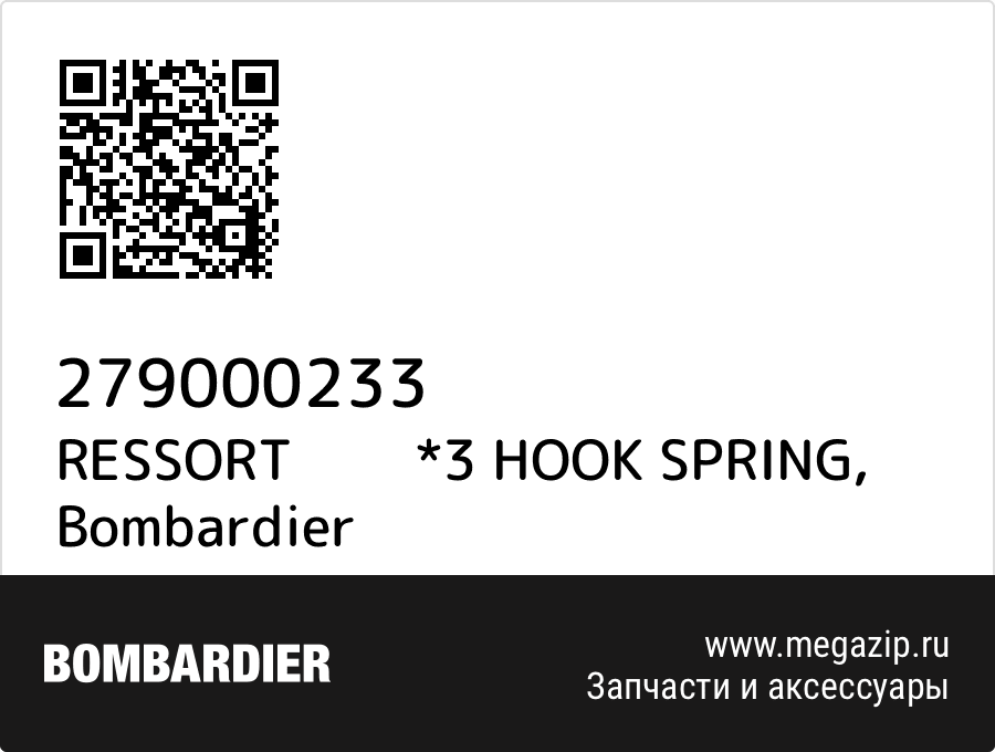 

RESSORT *3 HOOK SPRING Bombardier 279000233
