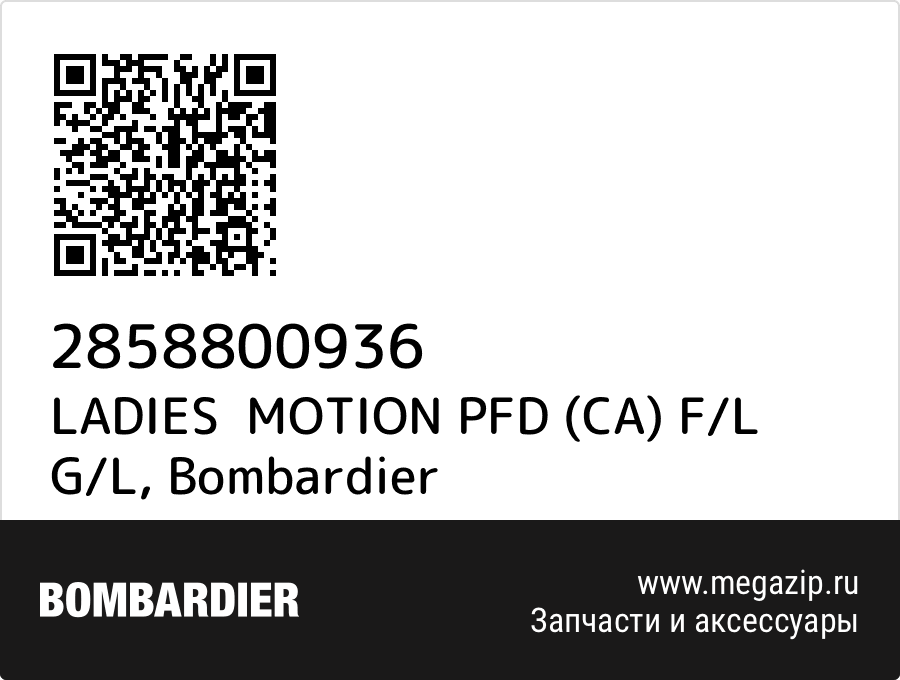 

LADIES MOTION PFD (CA) F/L G/L Bombardier 2858800936