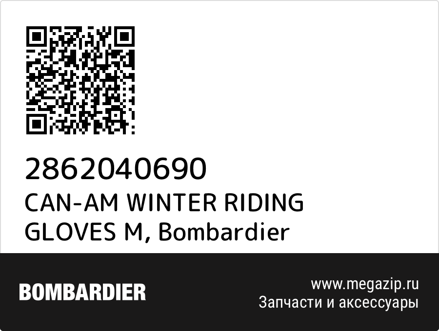 

CAN-AM WINTER RIDING GLOVES M Bombardier 2862040690