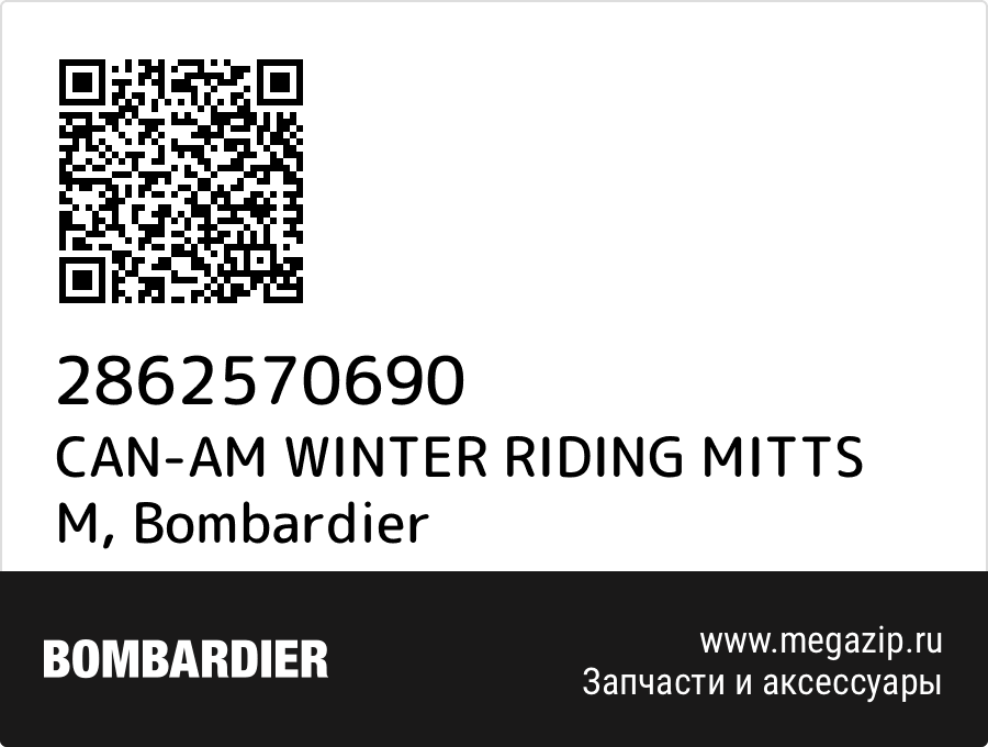 

CAN-AM WINTER RIDING MITTS M Bombardier 2862570690