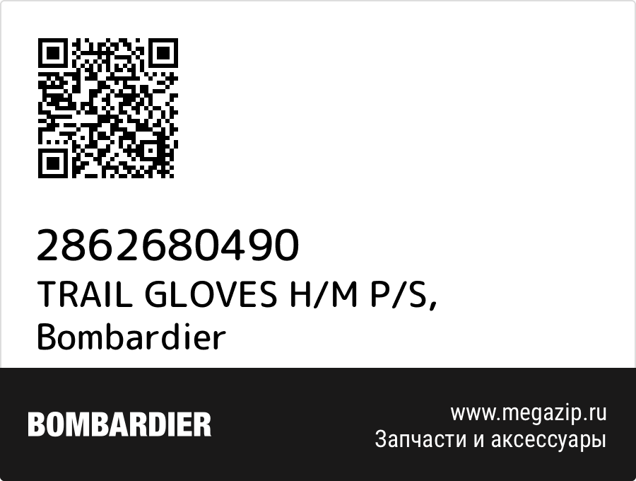 

TRAIL GLOVES H/M P/S Bombardier 2862680490