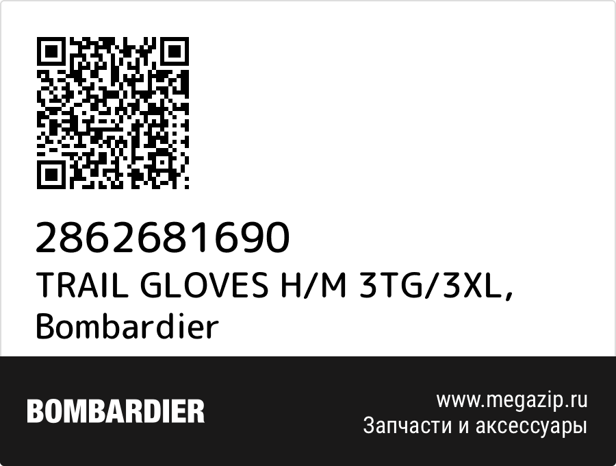 

TRAIL GLOVES H/M 3TG/3XL Bombardier 2862681690