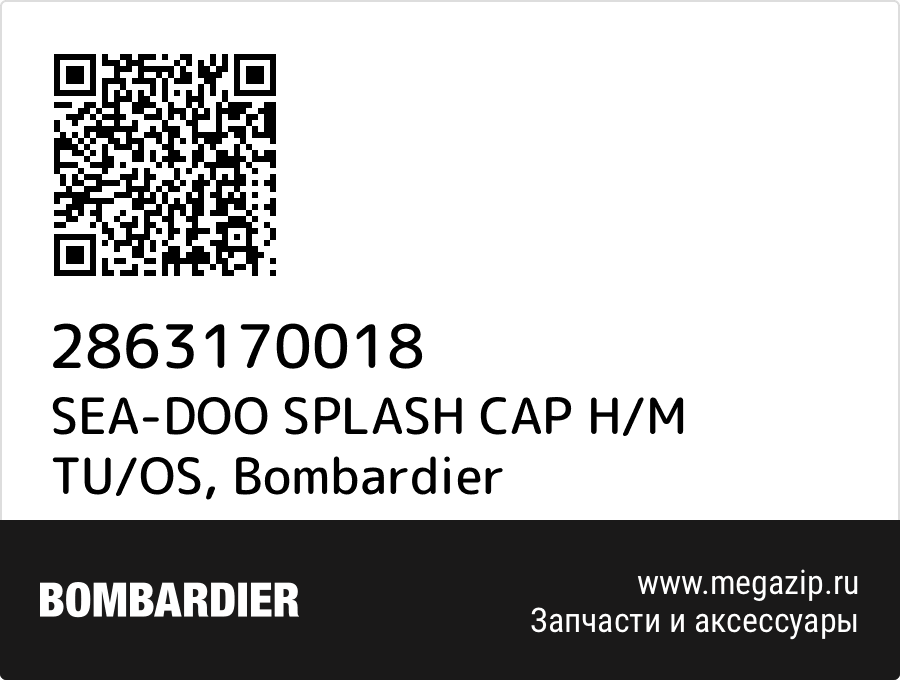 

SEA-DOO SPLASH CAP H/M TU/OS Bombardier 2863170018
