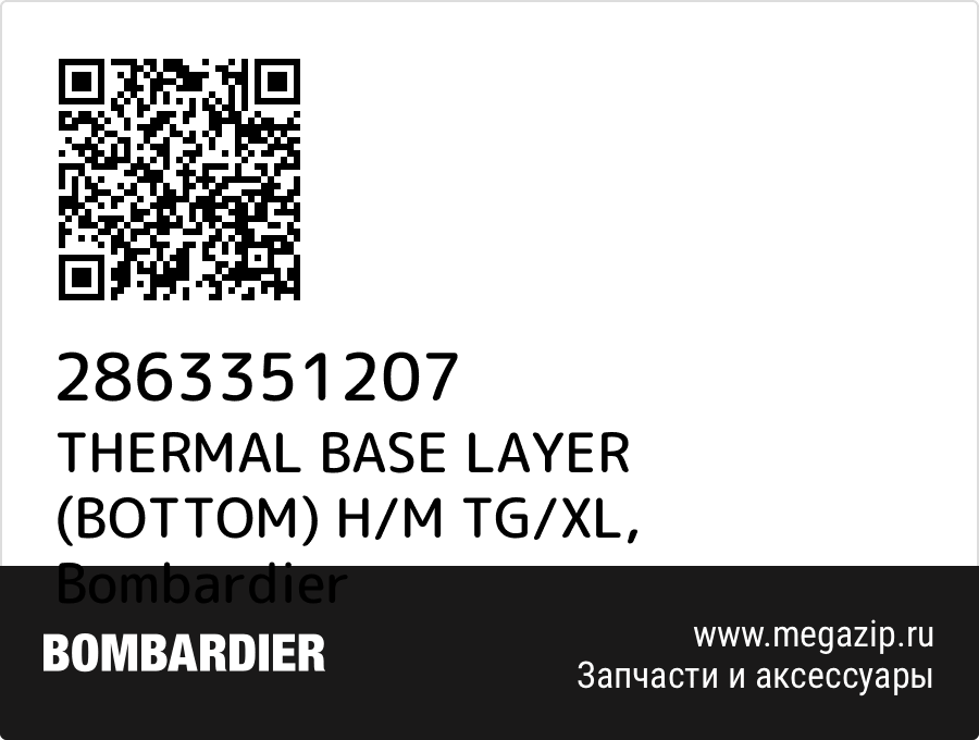 

THERMAL BASE LAYER (BOTTOM) H/M TG/XL Bombardier 2863351207