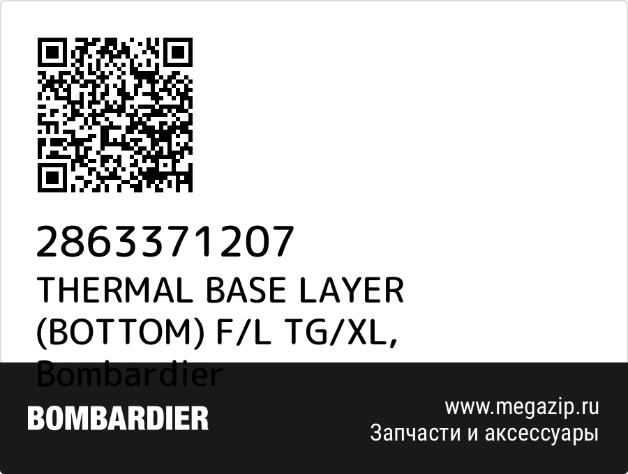 

THERMAL BASE LAYER (BOTTOM) F/L TG/XL Bombardier 2863371207