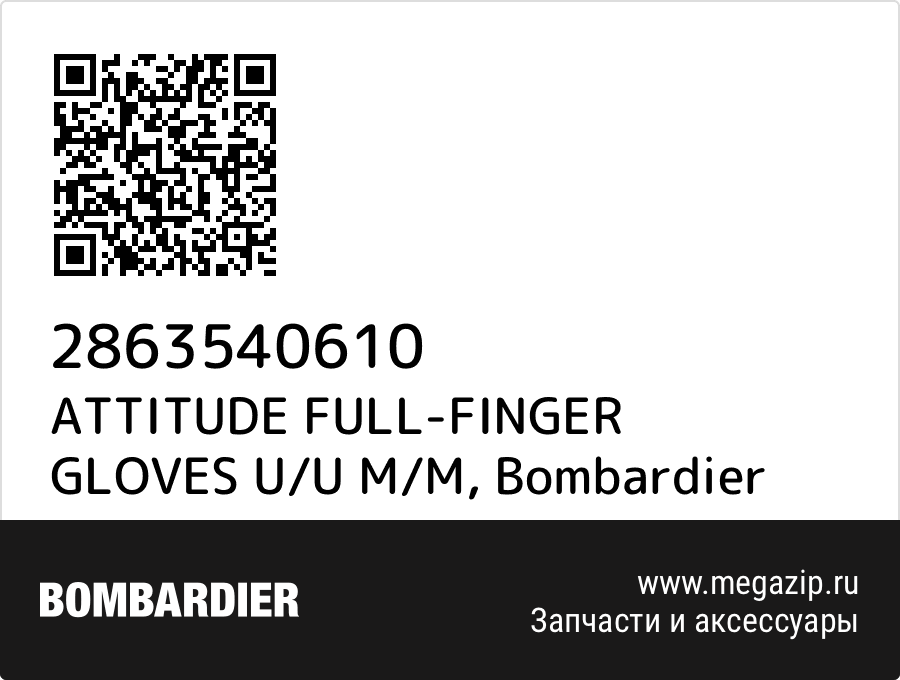 

ATTITUDE FULL-FINGER GLOVES U/U M/M Bombardier 2863540610