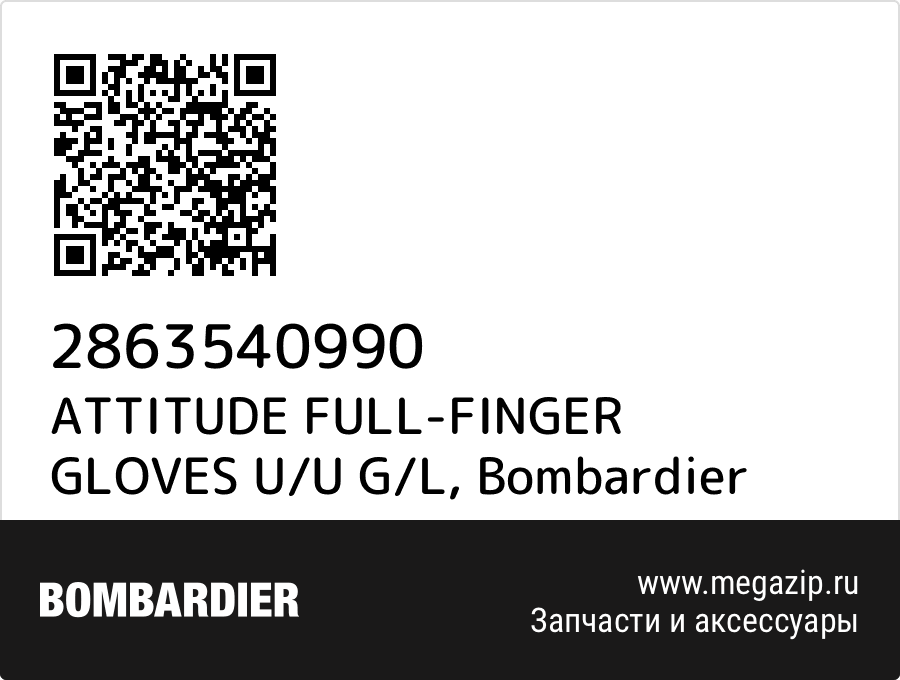 

ATTITUDE FULL-FINGER GLOVES U/U G/L Bombardier 2863540990
