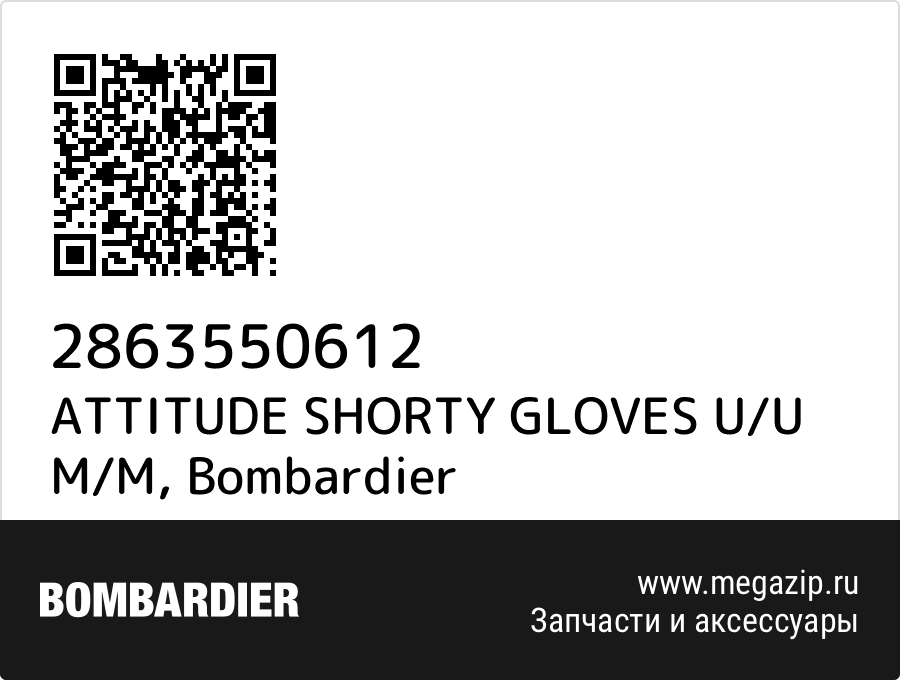 

ATTITUDE SHORTY GLOVES U/U M/M Bombardier 2863550612
