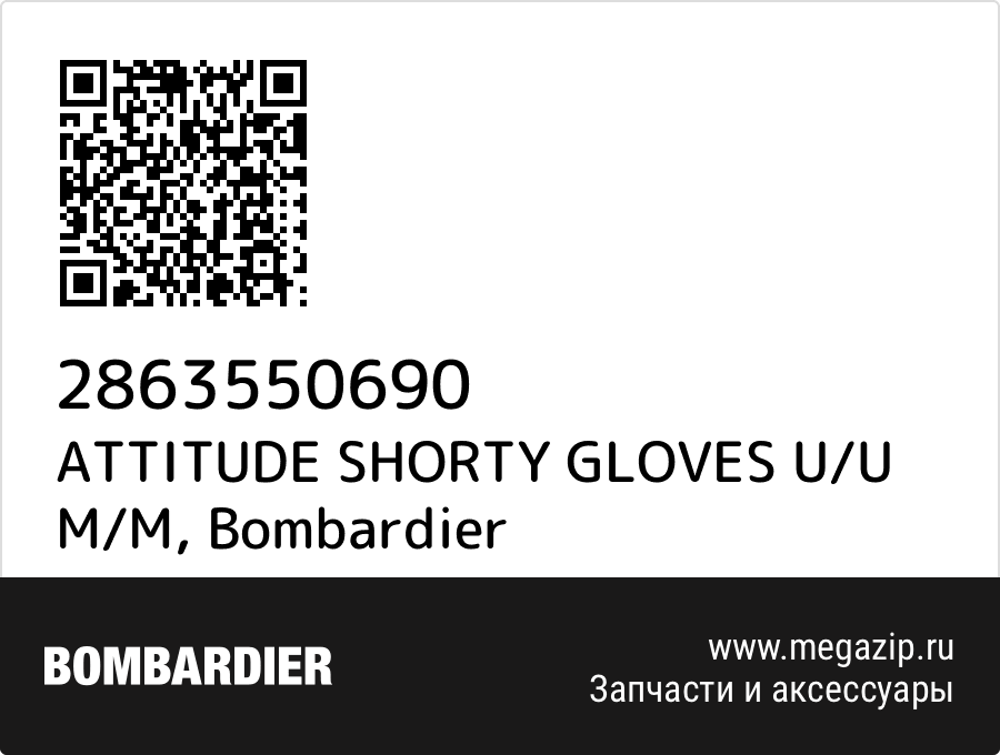 

ATTITUDE SHORTY GLOVES U/U M/M Bombardier 2863550690