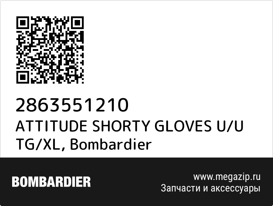 

ATTITUDE SHORTY GLOVES U/U TG/XL Bombardier 2863551210