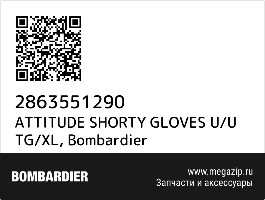 

ATTITUDE SHORTY GLOVES U/U TG/XL Bombardier 2863551290