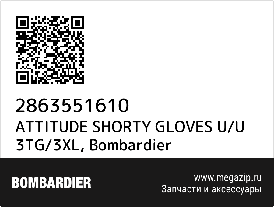 

ATTITUDE SHORTY GLOVES U/U 3TG/3XL Bombardier 2863551610