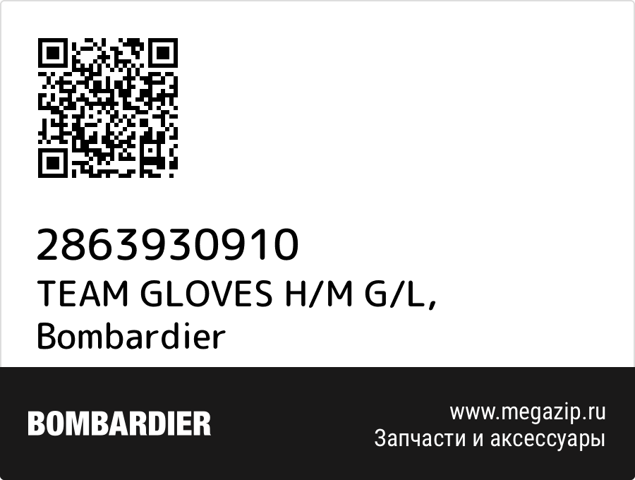 

TEAM GLOVES H/M G/L Bombardier 2863930910
