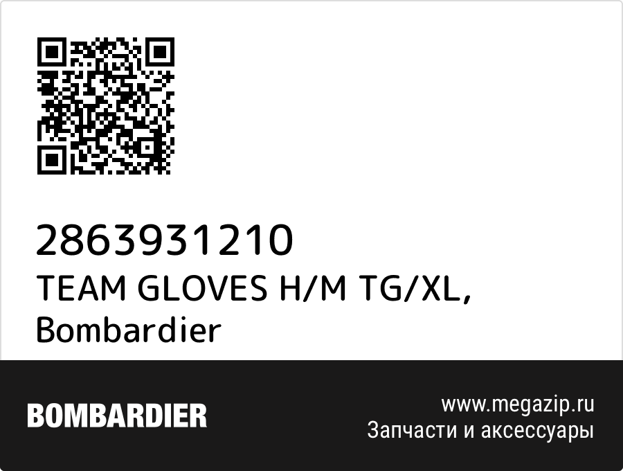 

TEAM GLOVES H/M TG/XL Bombardier 2863931210