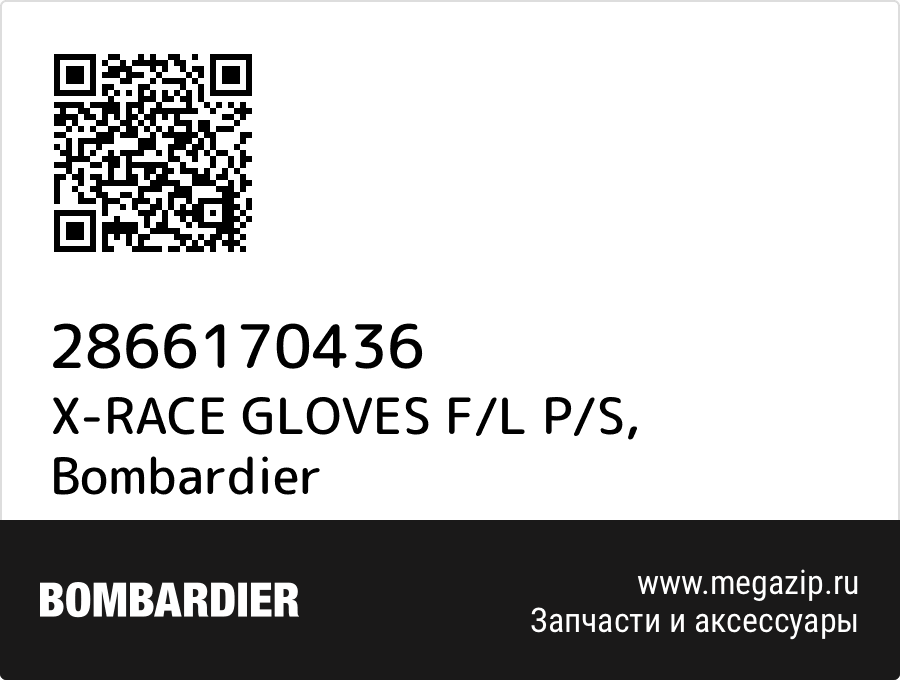 

X-RACE GLOVES F/L P/S Bombardier 2866170436