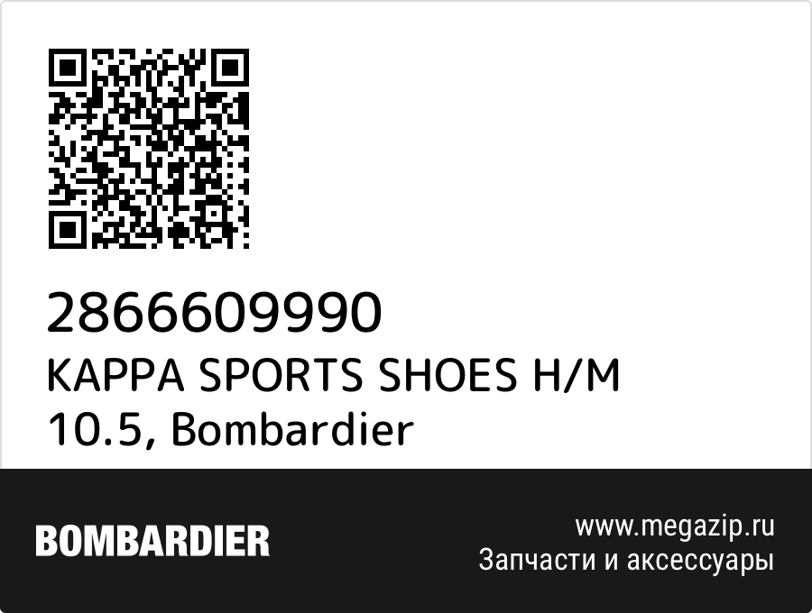 

KAPPA SPORTS SHOES H/M 10.5 Bombardier 2866609990