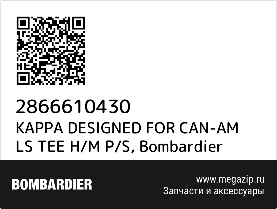 

KAPPA DESIGNED FOR CAN-AM LS TEE H/M P/S Bombardier 2866610430