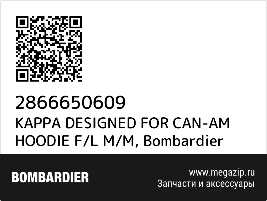 

KAPPA DESIGNED FOR CAN-AM HOODIE F/L M/M Bombardier 2866650609