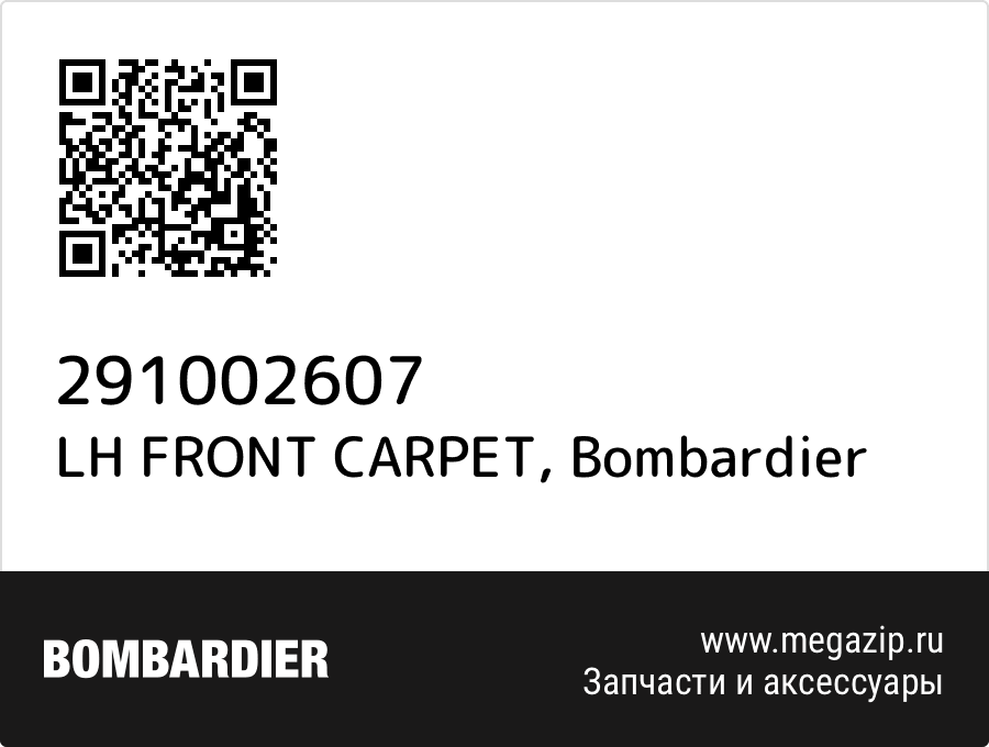 

LH FRONT CARPET Bombardier 291002607