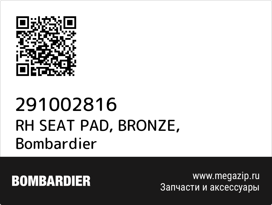 

RH SEAT PAD, BRONZE Bombardier 291002816