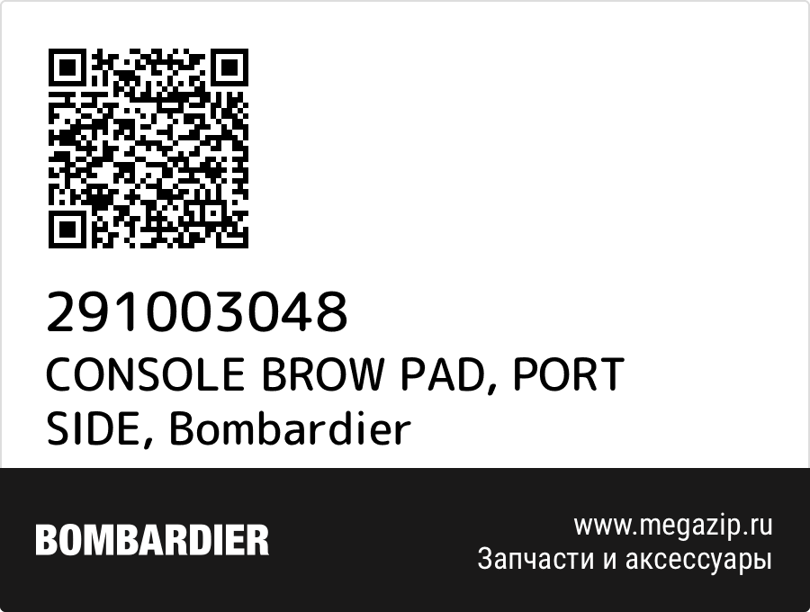 

CONSOLE BROW PAD, PORT SIDE Bombardier 291003048