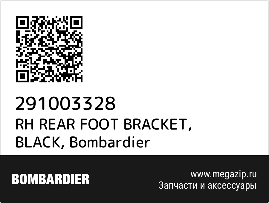 

RH REAR FOOT BRACKET, BLACK Bombardier 291003328