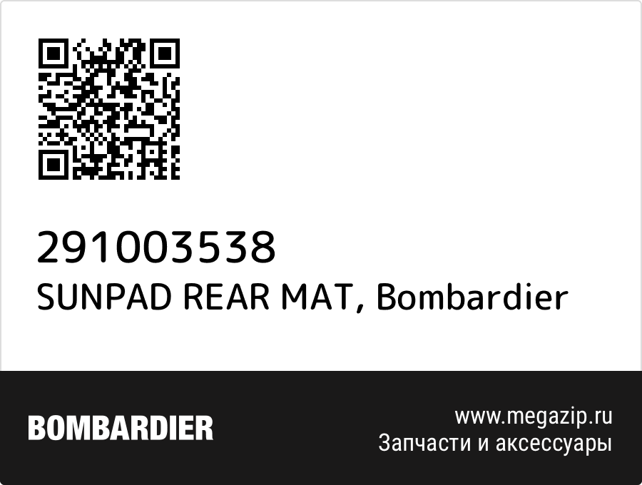 

SUNPAD REAR MAT Bombardier 291003538