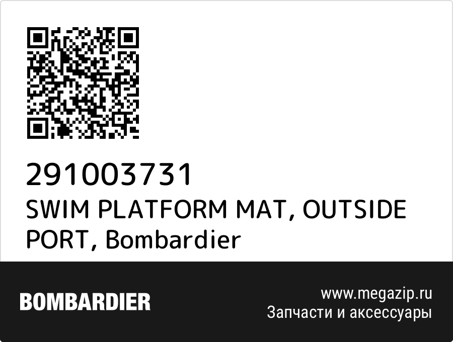 

SWIM PLATFORM MAT, OUTSIDE PORT Bombardier 291003731