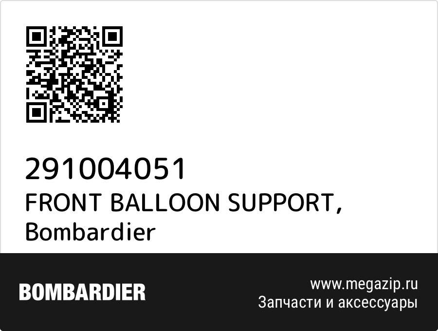 

FRONT BALLOON SUPPORT Bombardier 291004051