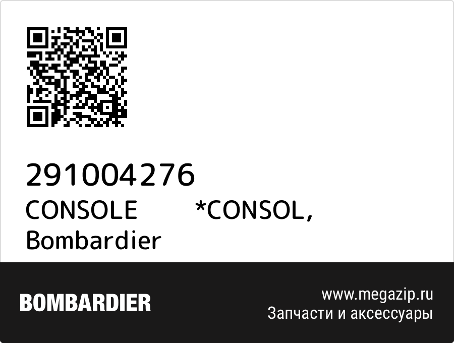 

CONSOLE *CONSOL Bombardier 291004276