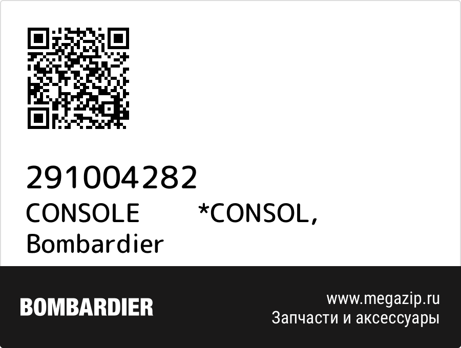 

CONSOLE *CONSOL Bombardier 291004282