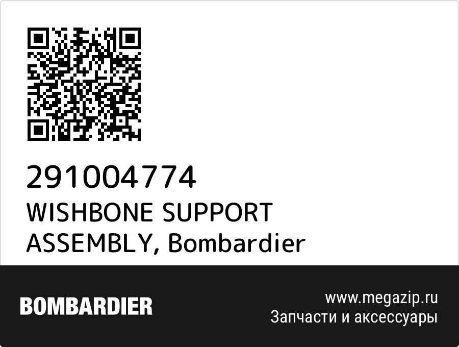 

WISHBONE SUPPORT ASSEMBLY Bombardier 291004774