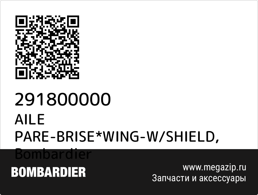 

AILE PARE-BRISE*WING-W/SHIELD Bombardier 291800000