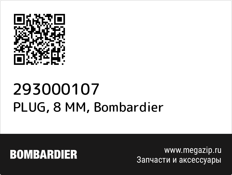 

PLUG, 8 MM Bombardier 293000107